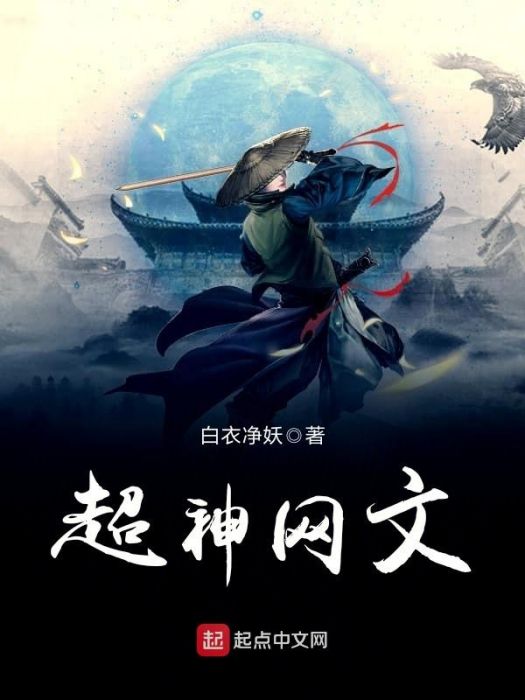 超神網文 超神網文