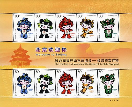 奧運郵票 奧運郵票