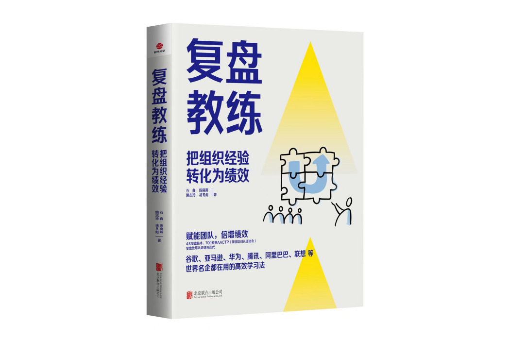 復盤教練 復盤教練