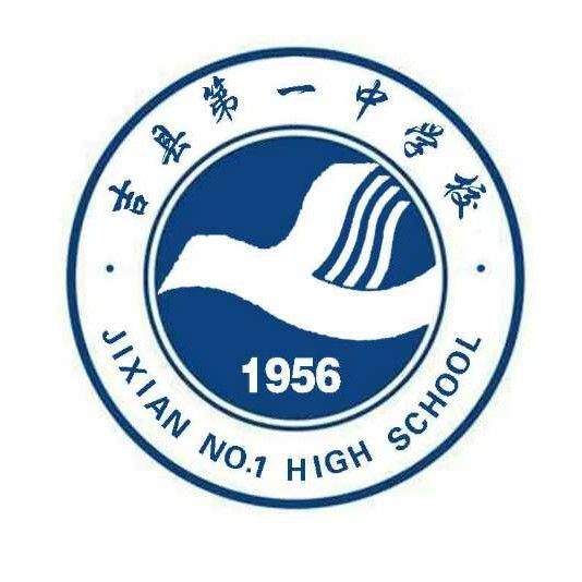 吉縣一中