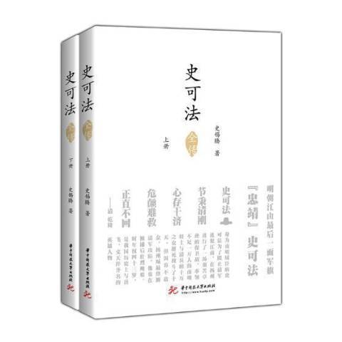 史可法全傳 史可法全傳