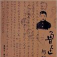 魯迅與科普 魯迅與科普