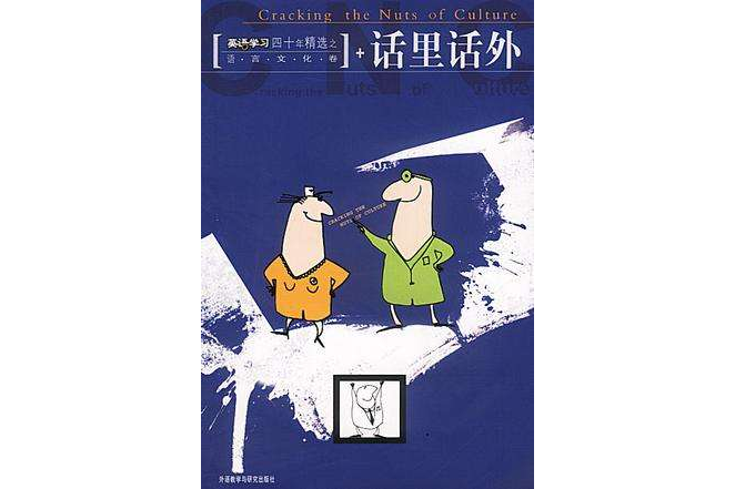 話里話外 話里話外