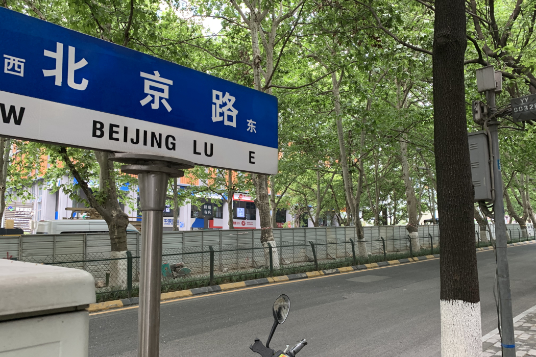 北京路(貴州省貴陽市雲岩區北京路) 北京路(貴州省貴陽市雲岩區北京路)