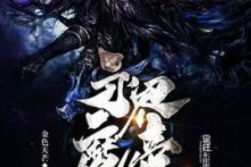 永界魔帝 永界魔帝