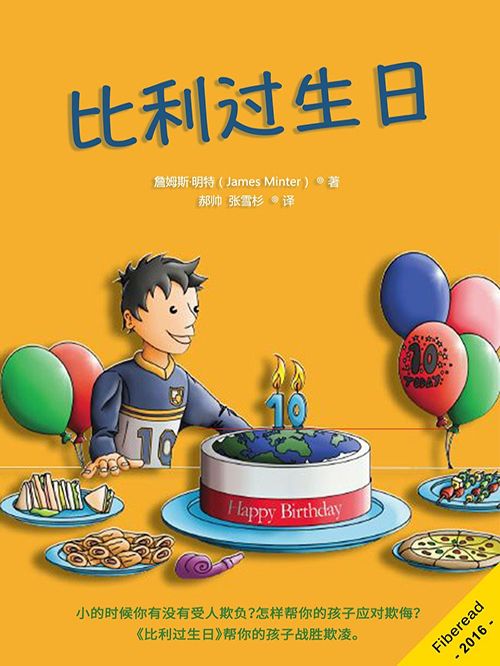 比利過生日 比利過生日