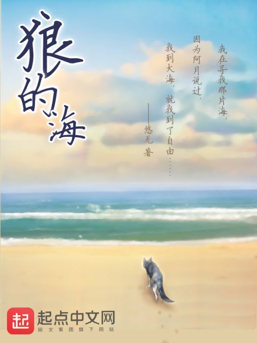 狼的海 狼的海