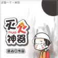 滅火神器 滅火神器