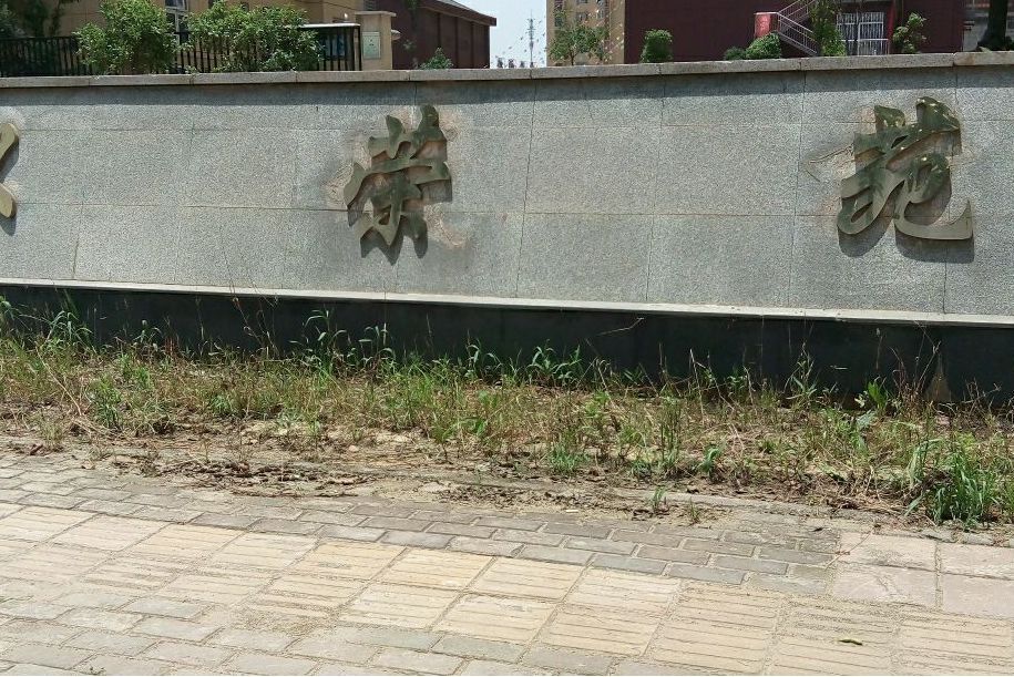 漢榮苑 漢榮苑