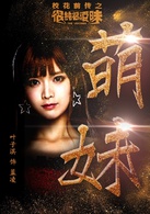 校花前傳之很純很曖昧(很純很曖昧（優酷出品的網路劇）)