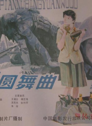 傅藝偉(付藝偉) 傅藝偉(付藝偉)
