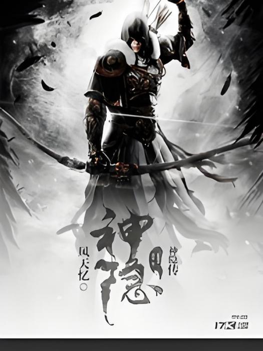 神隱傳 神隱傳