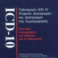 ICD-10 ICD-10
