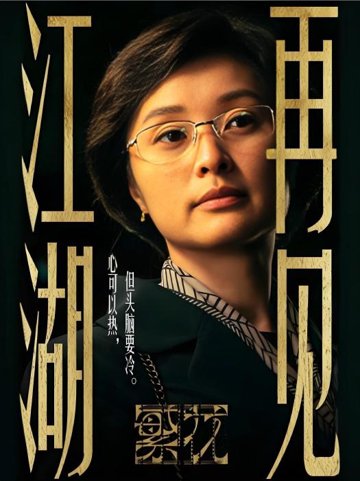金花(電視劇《繁花》中的虛擬角色,由吳越飾演) 金花(電視劇《繁花》中的虛擬角色,由吳越飾演)