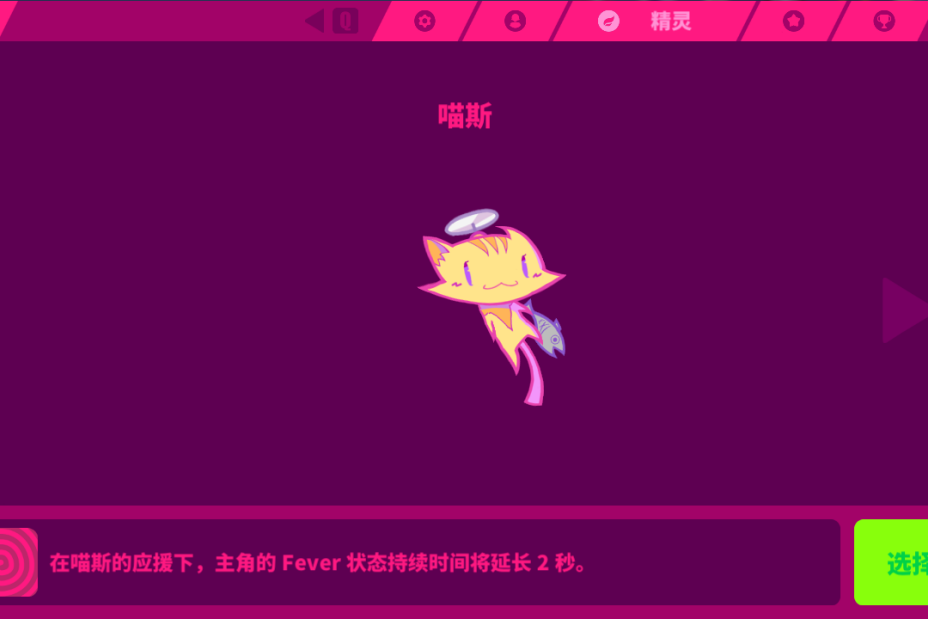 喵斯 喵斯