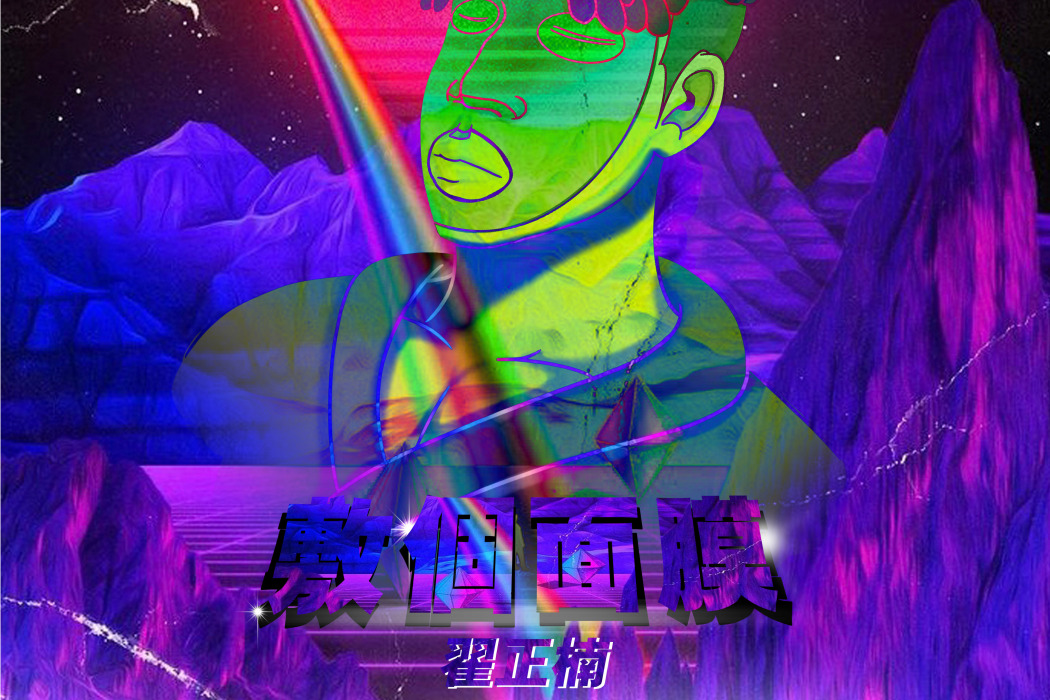 敷個面膜 敷個面膜