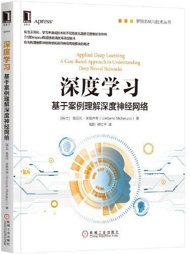 深度學習(2019年機械工業出版社出版的圖書) 深度學習(2019年機械工業出版社出版的圖書)