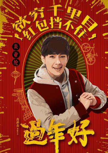 過年好(2016年趙本山主演的賀歲喜劇電影)