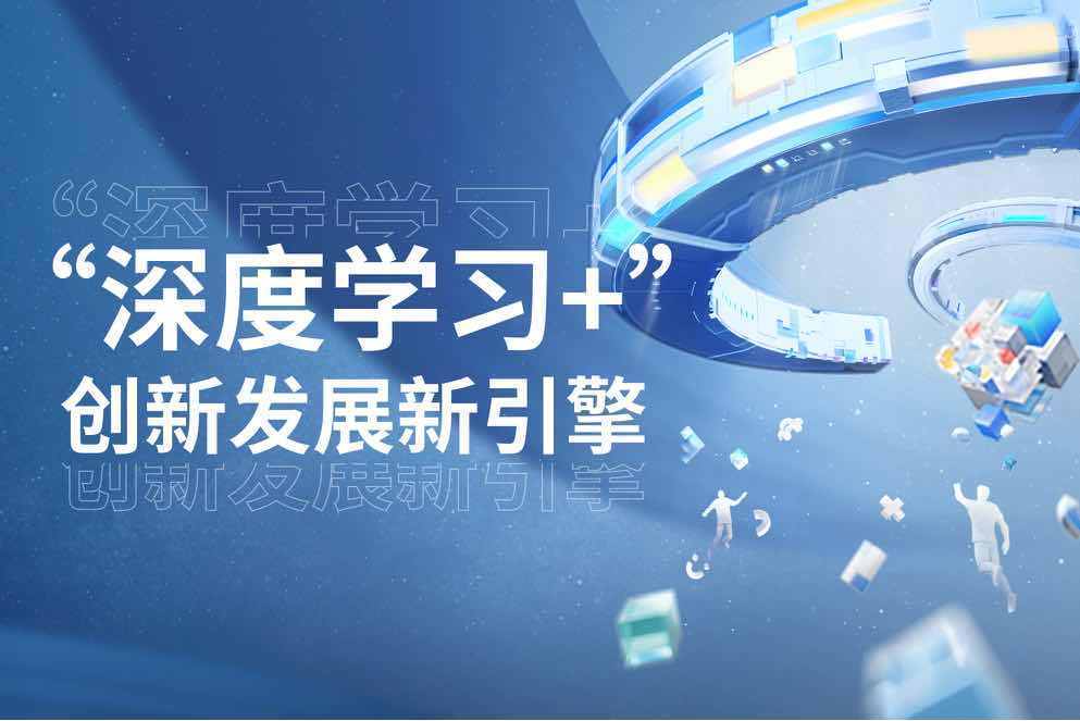 深度學習+ 深度學習+