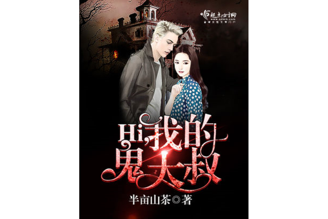 Hi我的溫柔大叔 Hi我的溫柔大叔