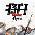 戰鬥青春 戰鬥青春
