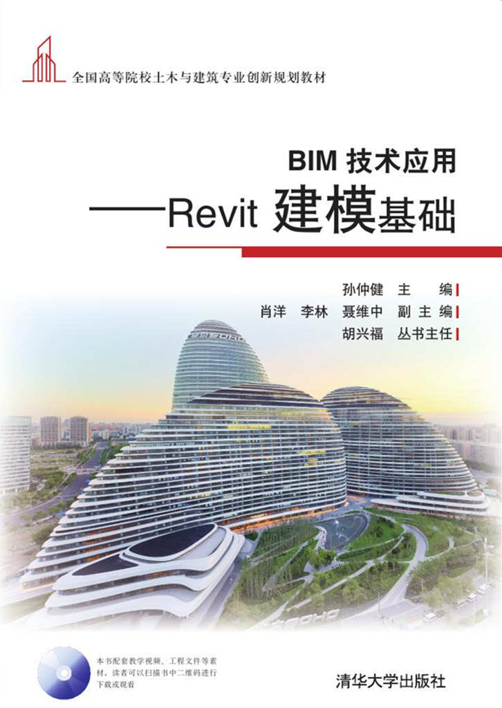 BIM技術套用——Revit建模基礎