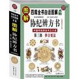 擇吉要法 擇吉要法