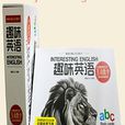 趣味英語(鷹童文化主編書籍) 趣味英語(鷹童文化主編書籍)