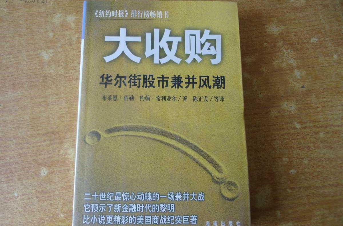 大收購 大收購