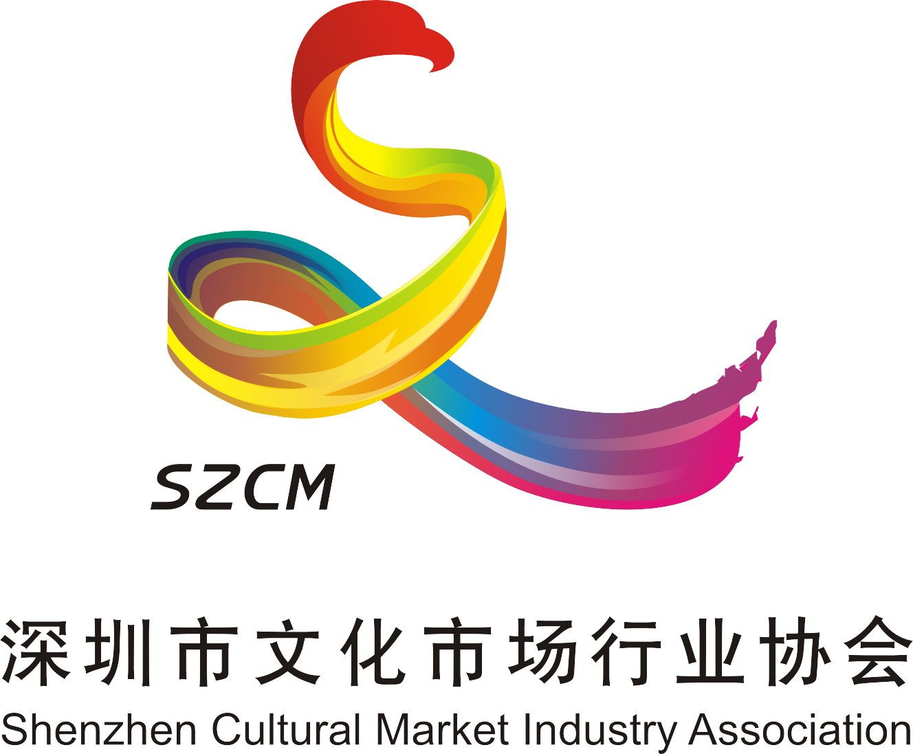 深圳市文化市場行業協會