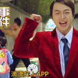 滴滴打人(手機app) 滴滴打人(手機app)