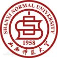 山西師範大學(山西師範) 山西師範大學(山西師範)