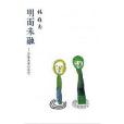 明而未融 明而未融