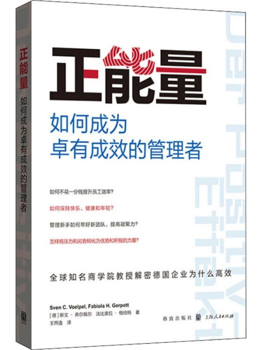 正能量(2020年格致出版社、上海人民出版社出版的圖書) 正能量(2020年格致出版社、上海人民出版社出版的圖書)