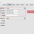 固定IP位址 固定IP位址