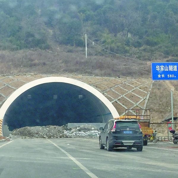 華家山隧道 華家山隧道