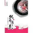 飄香倩影 飄香倩影
