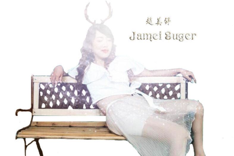 Dear(趙美舒(JameiSuger)的歌曲) Dear(趙美舒(JameiSuger)的歌曲)