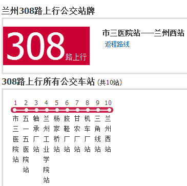 蘭州公交308路 蘭州公交308路
