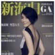 新海歸