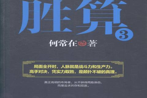 勝算:3 勝算:3