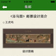 中郵集郵 中郵集郵