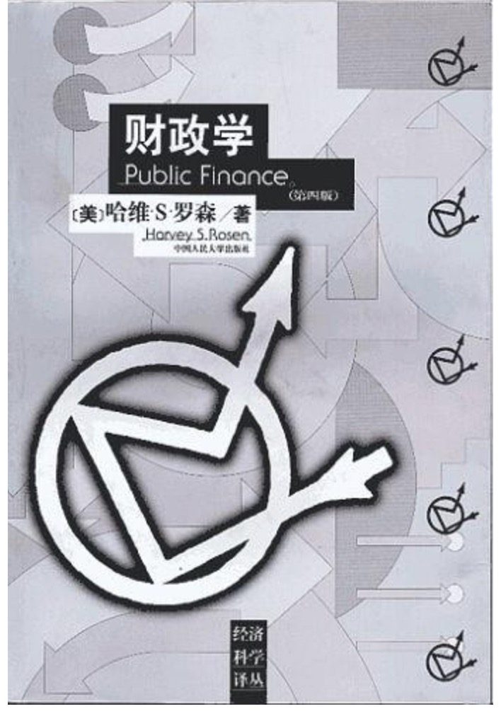 財政學(2000年中國人民大學出版社出版的圖書)