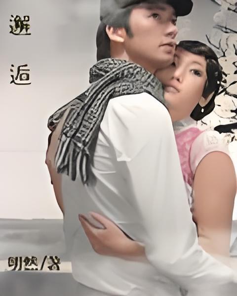 邂逅Ⅱ(明然創作的網路小說) 邂逅Ⅱ(明然創作的網路小說)