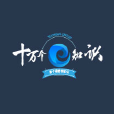 十萬個e知識 十萬個e知識