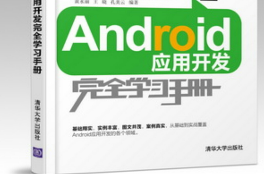 Android套用開發完全學習手冊