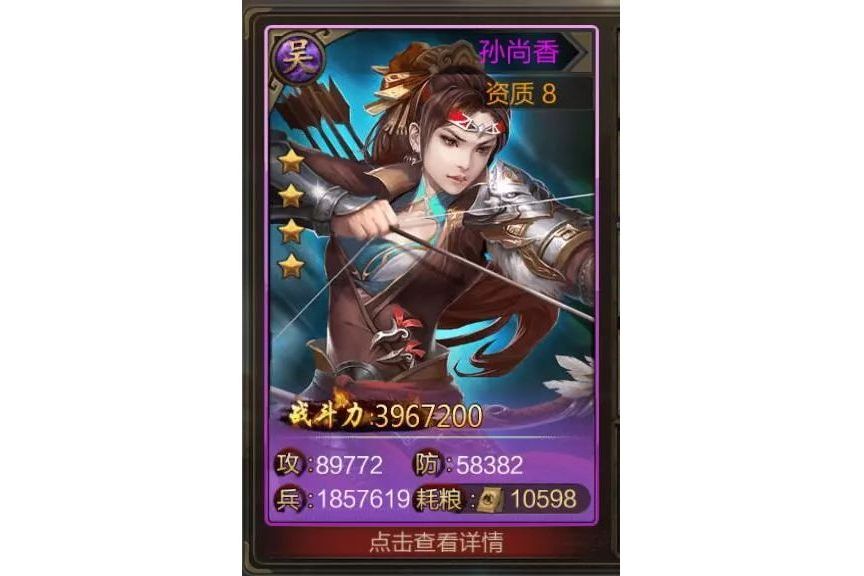 孫尚香(遊戲《三國戰爭》中的武將) 孫尚香(遊戲《三國戰爭》中的武將)