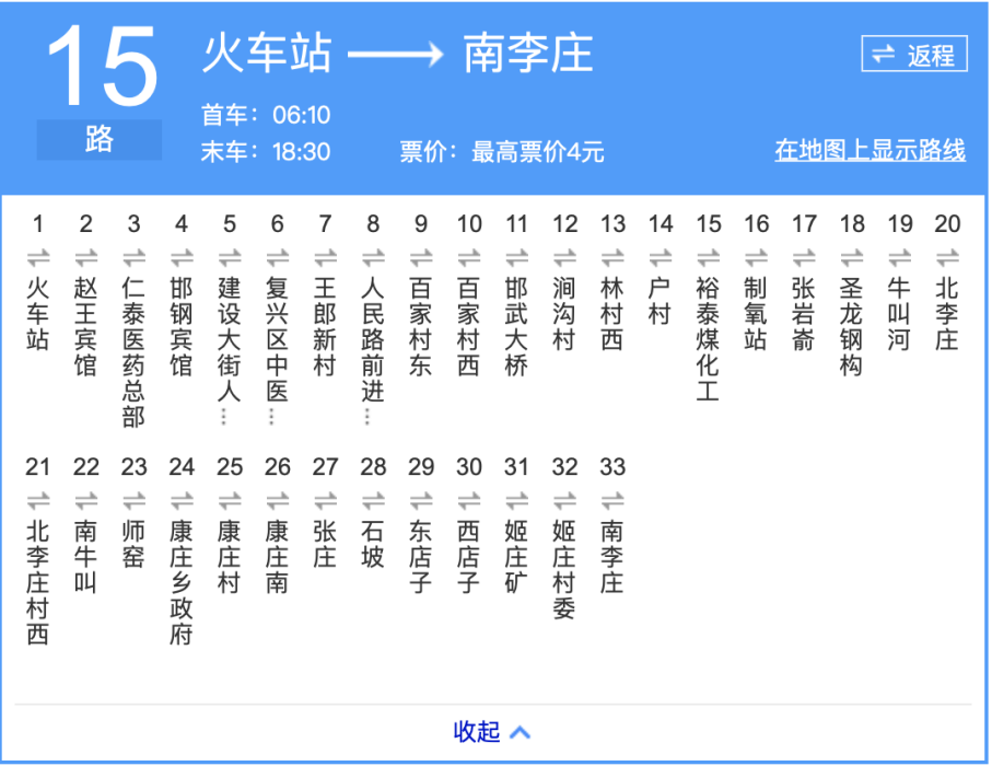 邯鄲公交15路 邯鄲公交15路