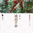 琥珀手串 琥珀手串