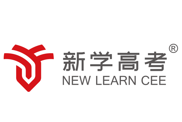 新學高考 新學高考